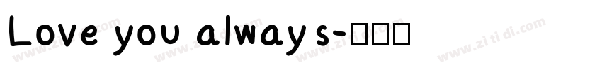 Love you always字体转换